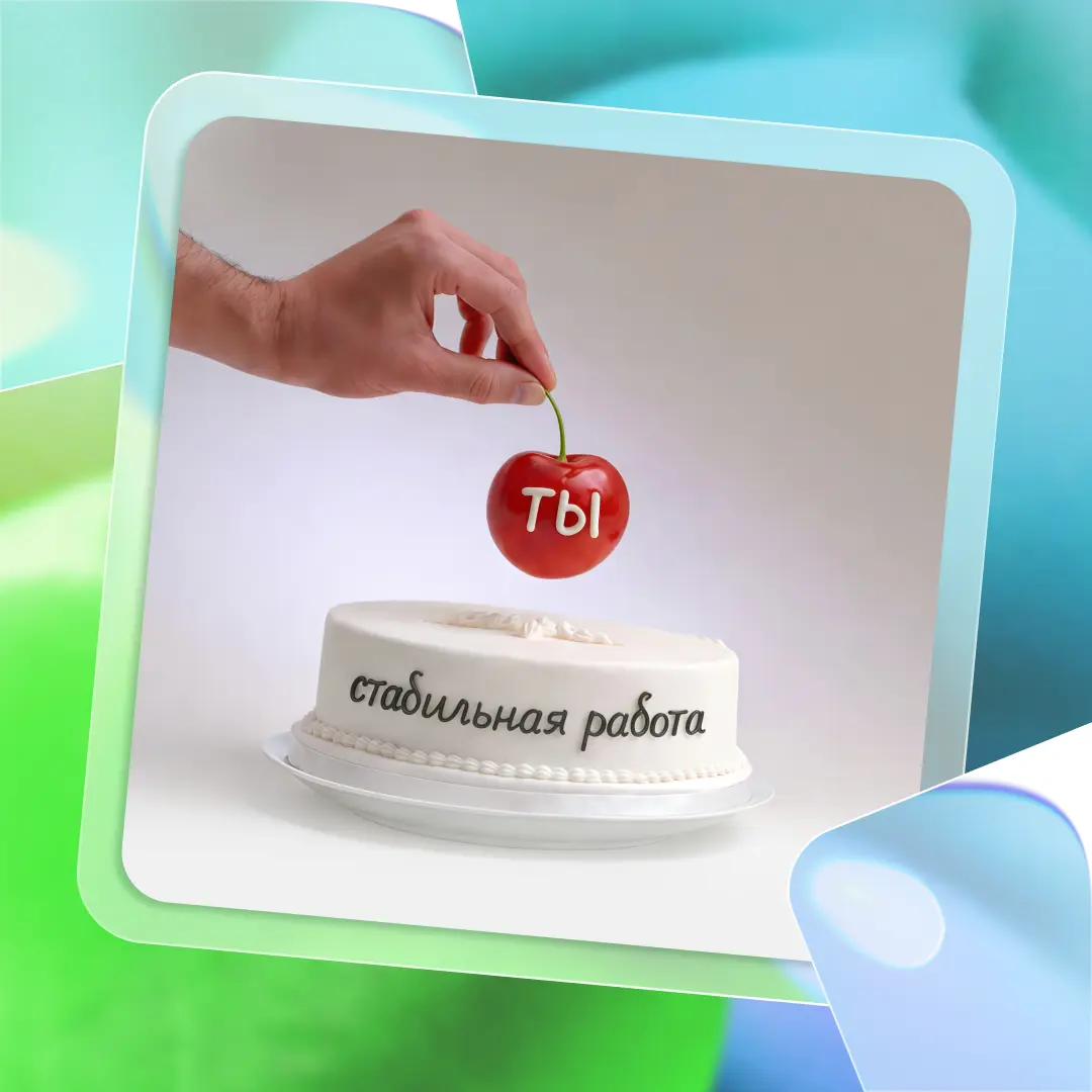 Стань той самой вишенкой на торте — откликайся на вакансии ниже!
• Старший менеджер по работе с клиентами: https://s.sber.ru/JQQbX2
• Менеджер по работе с ключевыми клиентами малого бизнеса: https://s | Сетка — социальная сеть от hh.ru