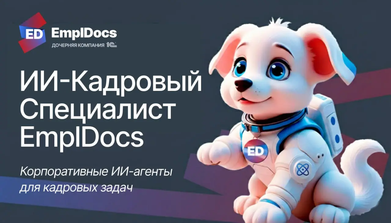 🔥 Представляем ИИ-Кадрового Специалиста — кадровое самообслуживание нового поколения🔥
Мы запускаем *ИИ-Кадрового Специалиста, который меняет подход к кадровым процессам | Сетка — социальная сеть от hh.ru