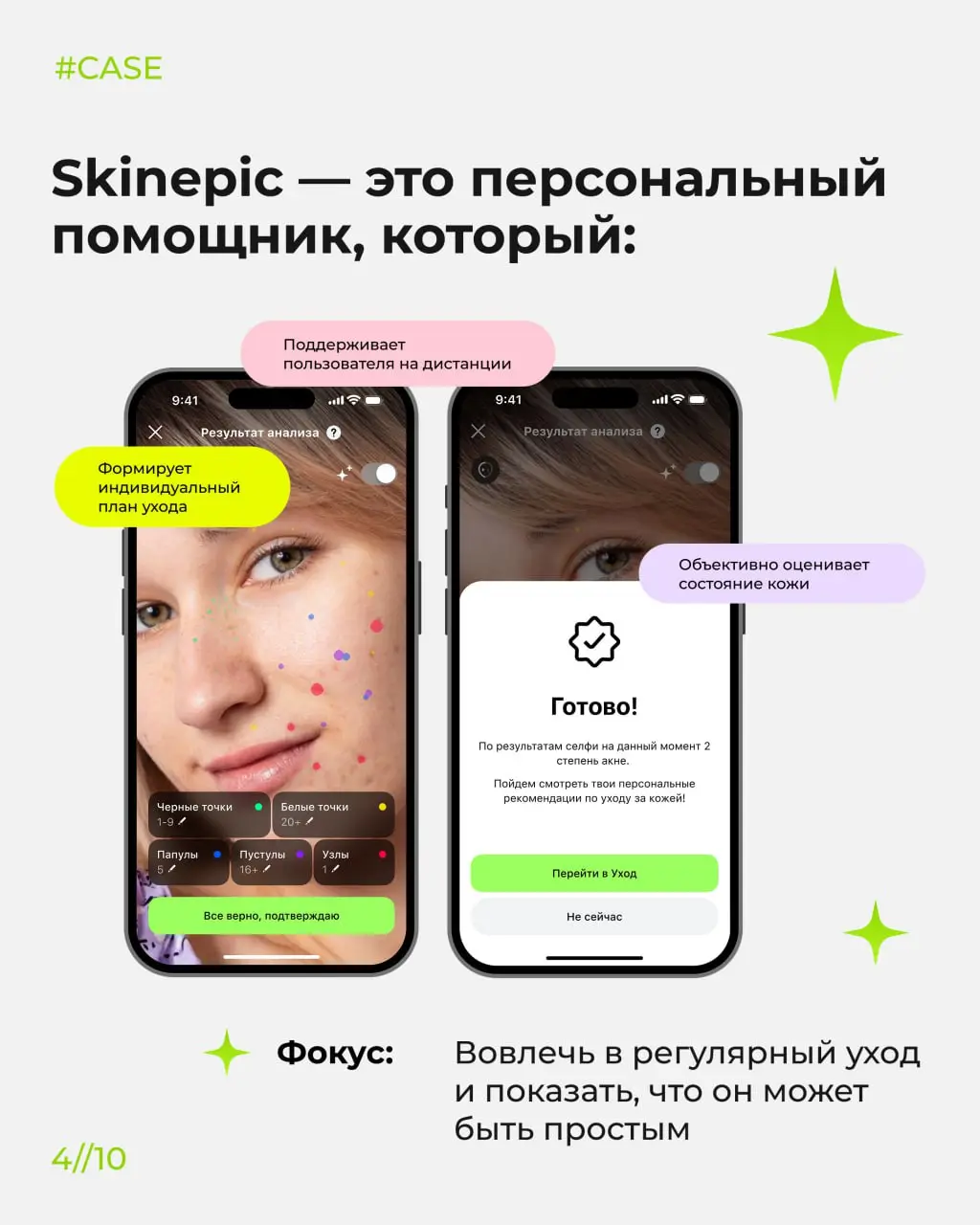 Как превратить сложную медицинско-косметологическую тему в понятный и вовлекающий продукт? 😀
В этом кейсе показываем, как мы вместе с компанией «Аванта» создали Skinepic — мобильное приложение с AI-ан... | Сетка — социальная сеть от hh.ru