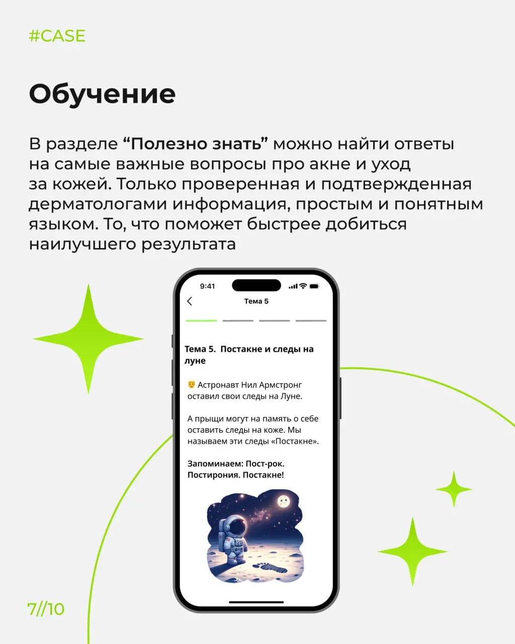 Как превратить сложную медицинско-косметологическую тему в понятный и вовлекающий продукт? 😀
В этом кейсе показываем, как мы вместе с компанией «Аванта» создали Skinepic — мобильное приложение с AI-ан... | Сетка — социальная сеть от hh.ru