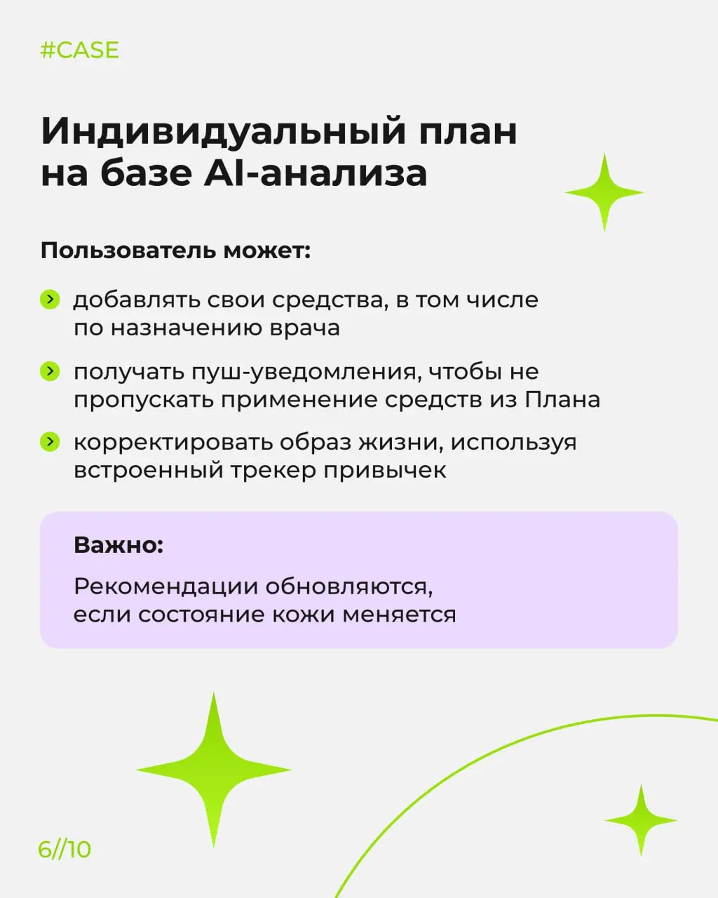 Как превратить сложную медицинско-косметологическую тему в понятный и вовлекающий продукт? 😀
В этом кейсе показываем, как мы вместе с компанией «Аванта» создали Skinepic — мобильное приложение с AI-ан... | Сетка — социальная сеть от hh.ru