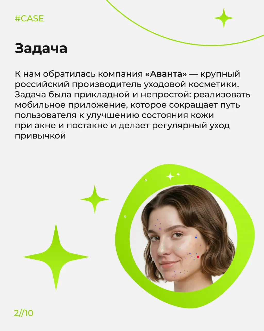 Как превратить сложную медицинско-косметологическую тему в понятный и вовлекающий продукт? 😀
В этом кейсе показываем, как мы вместе с компанией «Аванта» создали Skinepic — мобильное приложение с AI-ан... | Сетка — социальная сеть от hh.ru