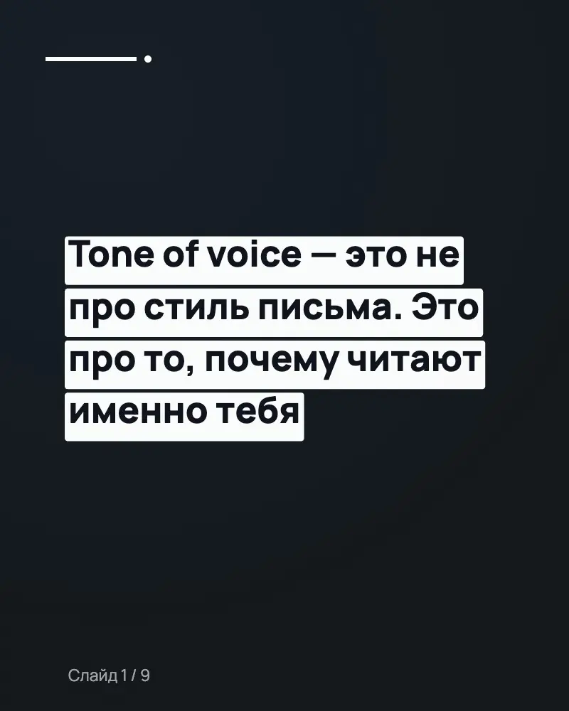 ToV это не про стиль письма | Сетка — социальная сеть от hh.ru