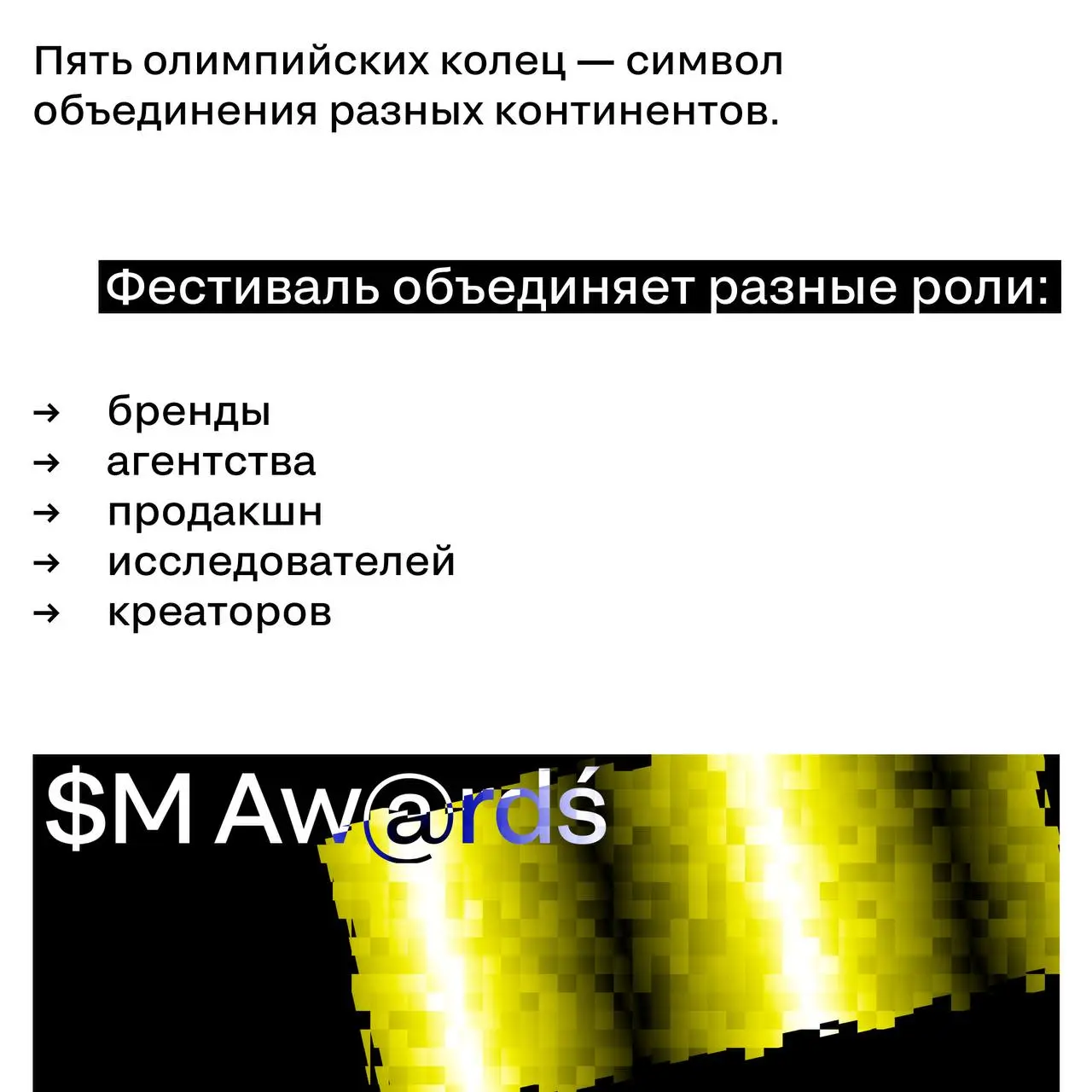 Фестиваль — своего рода Олимпиада
Мы часто говорим «подаём кейс», но по ощущениям — это почти выход на старт.
Каждый сезон мы наблюдаем одно и то же: напряжение, амбиции, таблицы, обсуждения | Сетка — социальная сеть от hh.ru