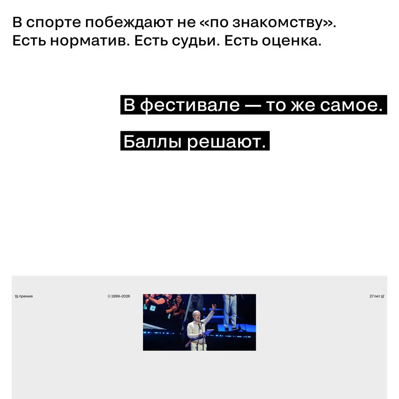 Фестиваль — своего рода Олимпиада
Мы часто говорим «подаём кейс», но по ощущениям — это почти выход на старт.
Каждый сезон мы наблюдаем одно и то же: напряжение, амбиции, таблицы, обсуждения | Сетка — социальная сеть от hh.ru