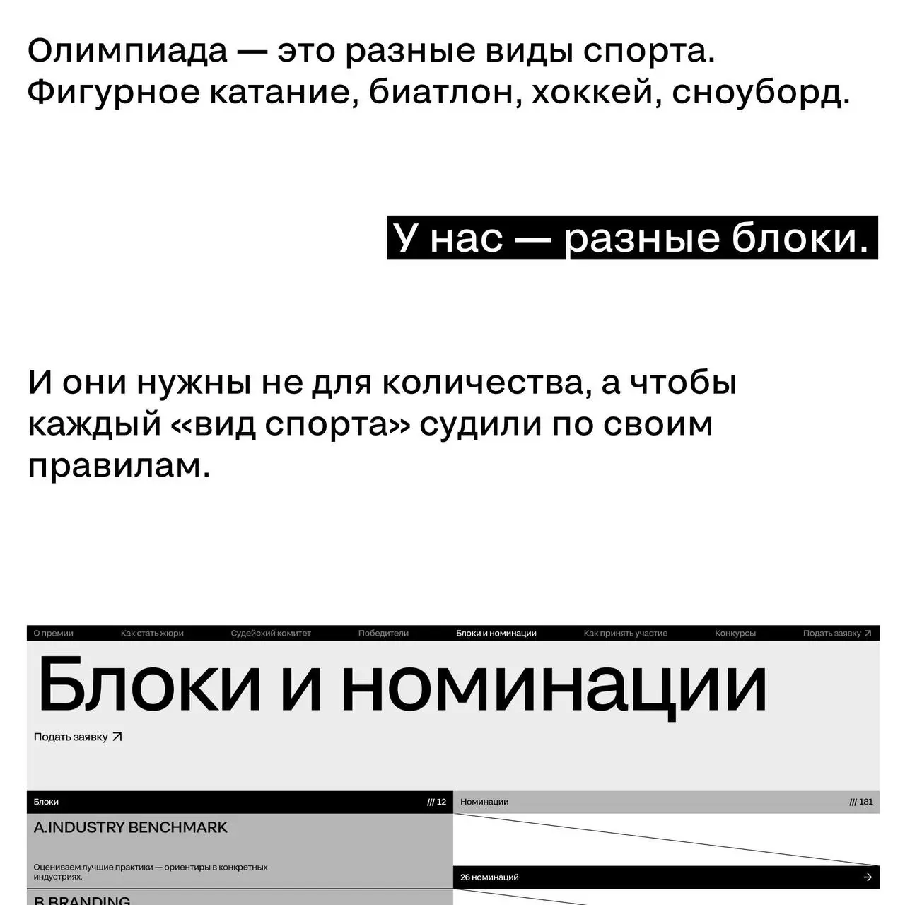 Фестиваль — своего рода Олимпиада
Мы часто говорим «подаём кейс», но по ощущениям — это почти выход на старт.
Каждый сезон мы наблюдаем одно и то же: напряжение, амбиции, таблицы, обсуждения | Сетка — социальная сеть от hh.ru