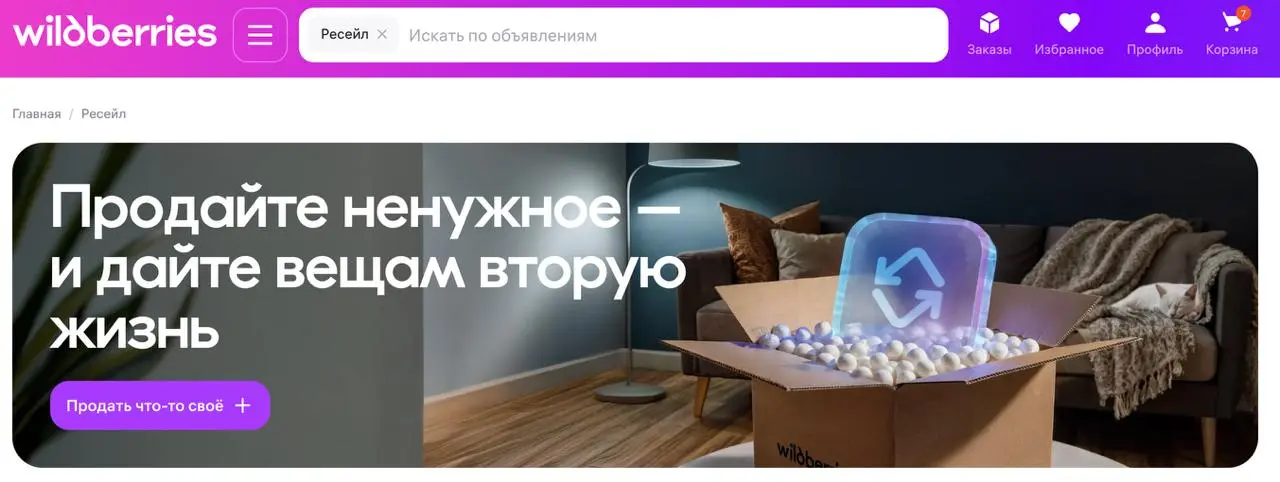Wildberries VS Авито? 😱
Татьяна Ким анонсировала в своем Телеграм канале, что Wildberries открывает ранее запущенный раздел Ресейл для всех клиентов | Сетка — социальная сеть от hh.ru