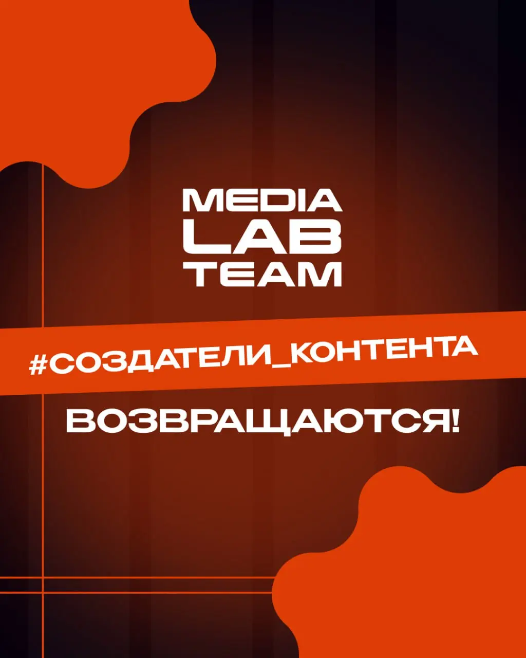 🔥 Помните #создателейконтента? Они возвращаются!
Уже в ближайшем будущем вас ждут новые видео от медиацентров, проектов и контент-команд, которые хотят заявить о себе | Сетка — социальная сеть от hh.ru