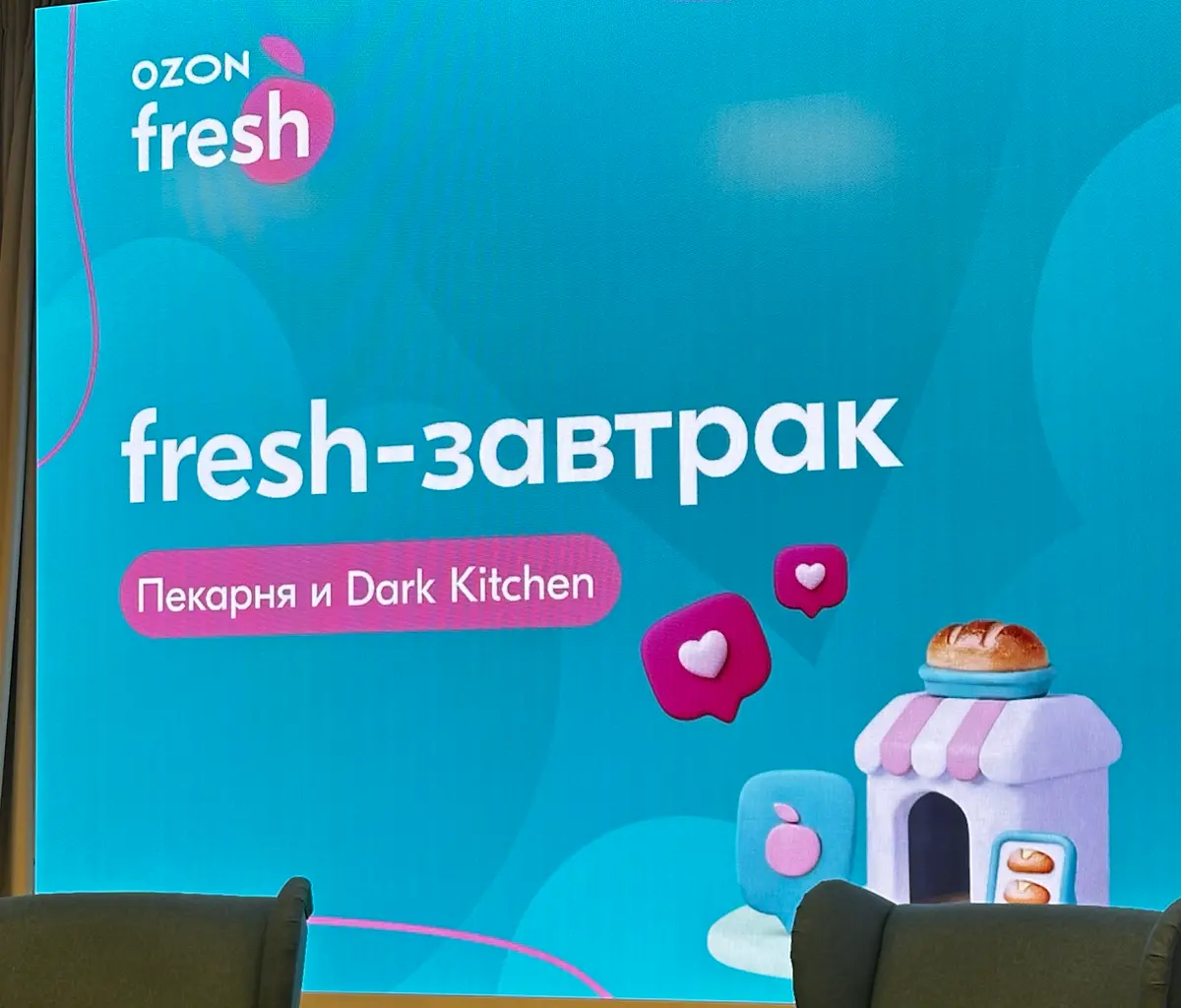 Внутриком Ozon fresh 🥐 | Сетка — социальная сеть от hh.ru