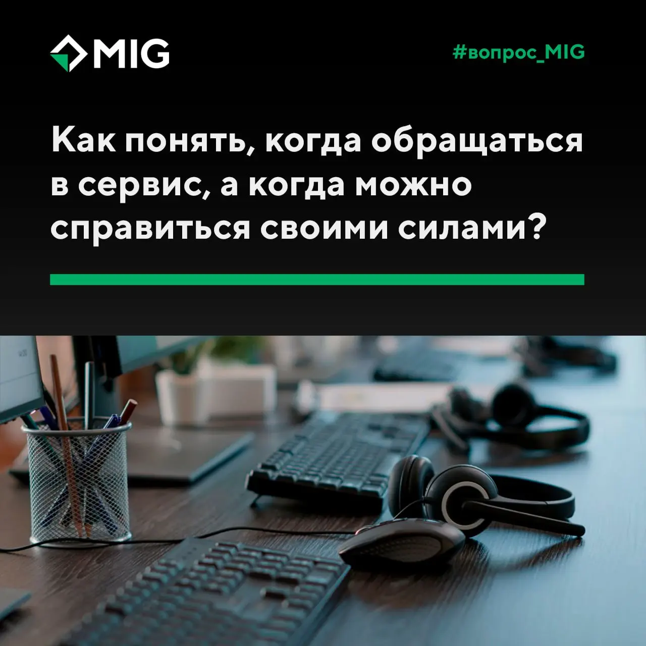 Продолжаем нашу рубрику #вопросMIG
Напоминаем, что вы можете задать любой интересующий вопрос, написав в личные сообщения канала | Сетка — социальная сеть от hh.ru