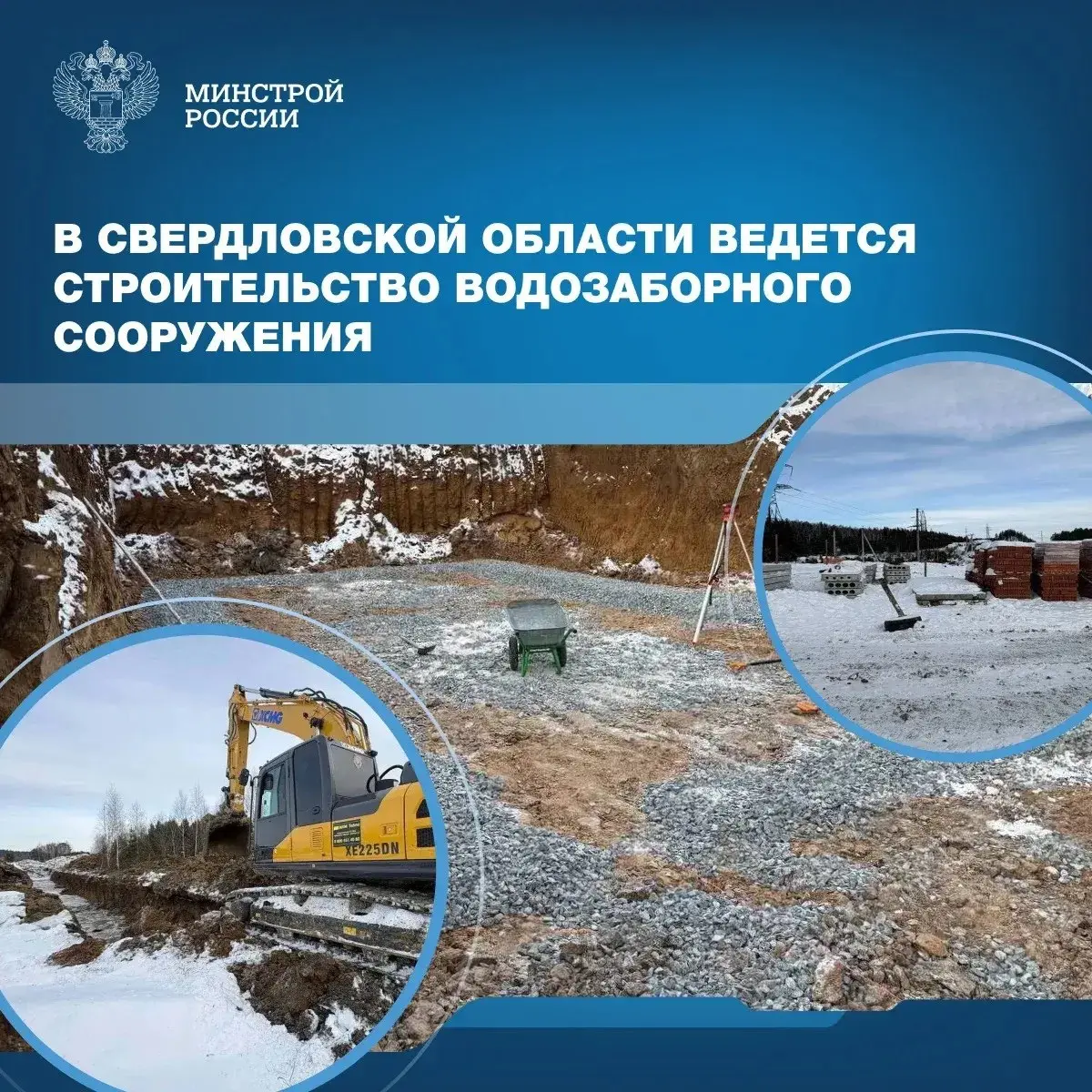 В регионе ведется строительство ключевого для региона водозаборного сооружения Верхне-Чусовского месторождения подземных вод. Реализация проекта позволит обеспечить чистой водой жителей Екатеринбурга | Сетка — социальная сеть от hh.ru