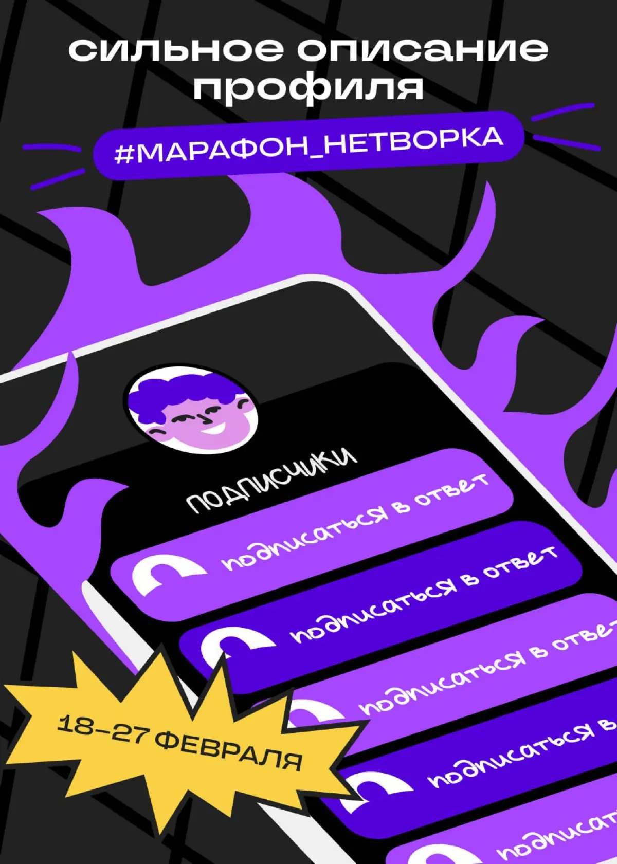 Связи решают всё | Сетка — социальная сеть от hh.ru