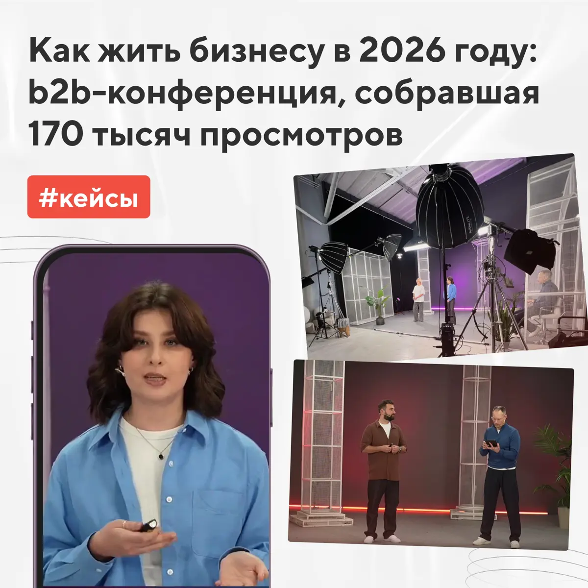 B2B-конференции: как жить бизнесу в 2026 году | Сетка — социальная сеть от hh.ru