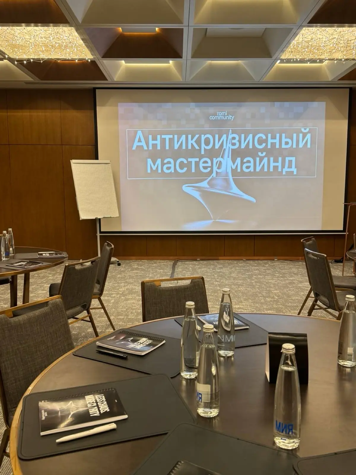 Проводила вчера антикризисный мастермайнд для ROMI Community - закрытого сообщества управленцев из маркетинга, которое собрали ребята из Mindbox | Сетка — социальная сеть от hh.ru
