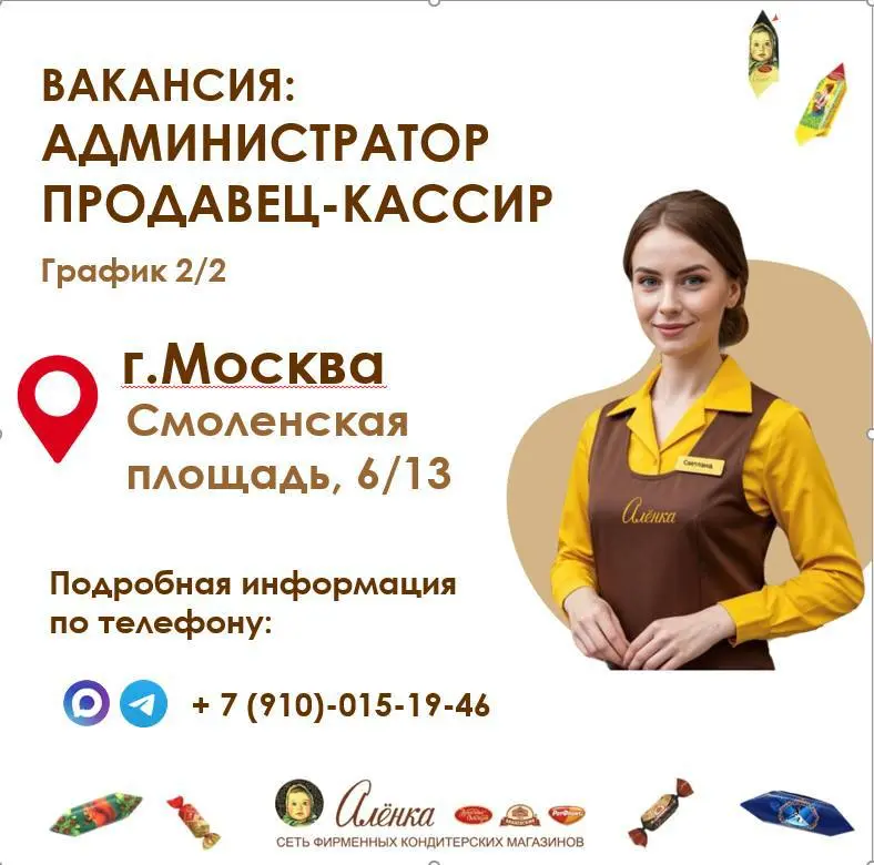 АДМИНИСТРАТОР
70 000₽ - 90 000₽
ООО Объединенные кондитеры (сеть магазинов «Алёнка»)
• Москва, м | Сетка — социальная сеть от hh.ru