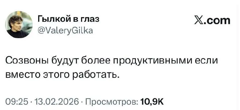 Есть способ сделать созвоны более эффективными, но есть один момент: | Сетка — социальная сеть от hh.ru