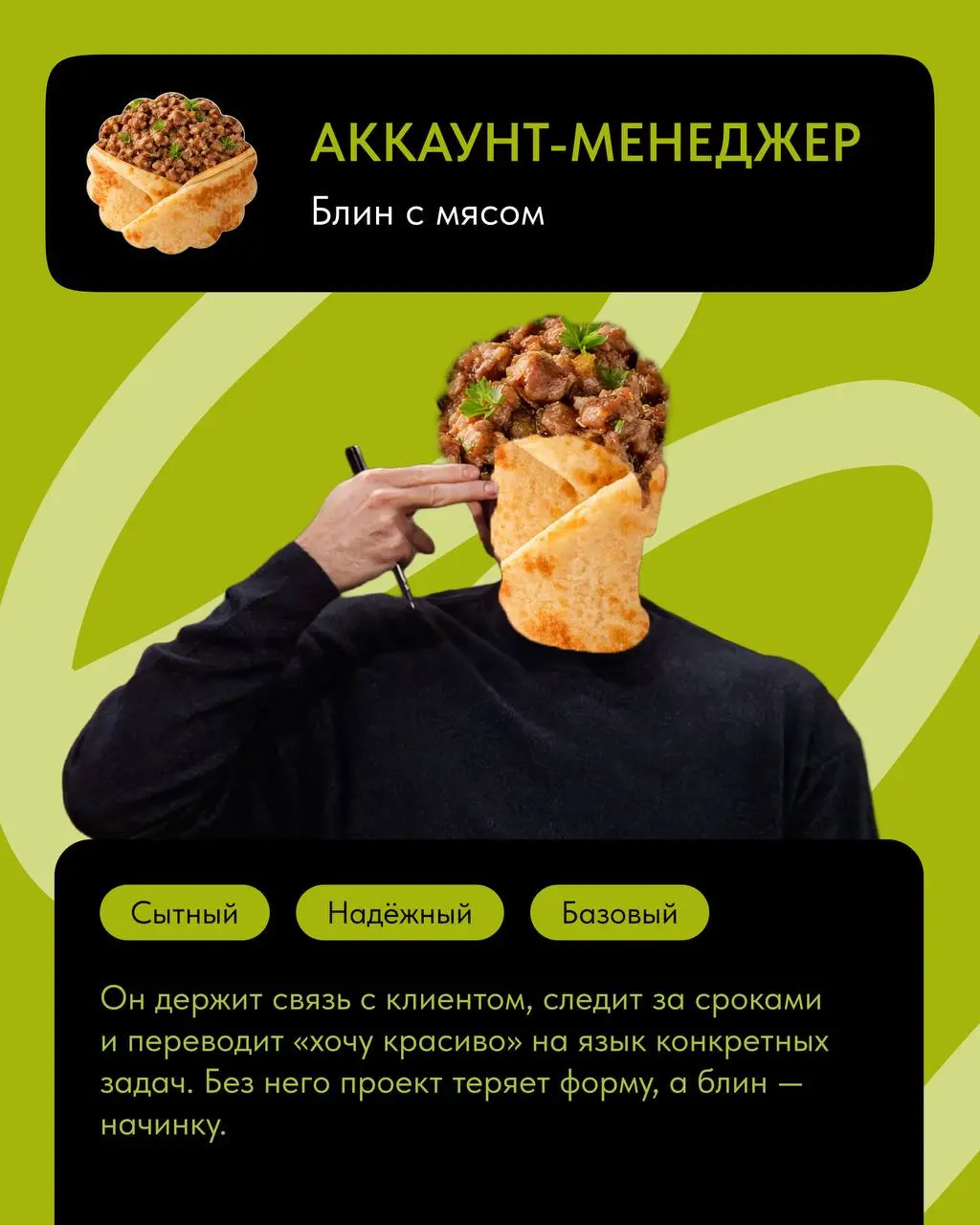 Масленица идёт, SUPPORT – блины несёт 🤩🤩
Говорят, первый блин комом. Но не у нас. Каждый блин выходит ровным, румяным, с аппетитной начинкой | Сетка — социальная сеть от hh.ru