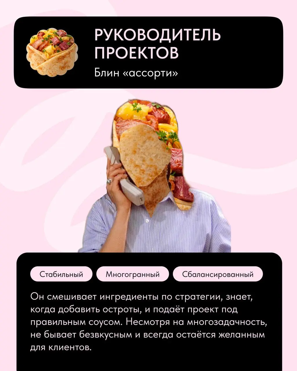 Масленица идёт, SUPPORT – блины несёт 🤩🤩
Говорят, первый блин комом. Но не у нас. Каждый блин выходит ровным, румяным, с аппетитной начинкой | Сетка — социальная сеть от hh.ru