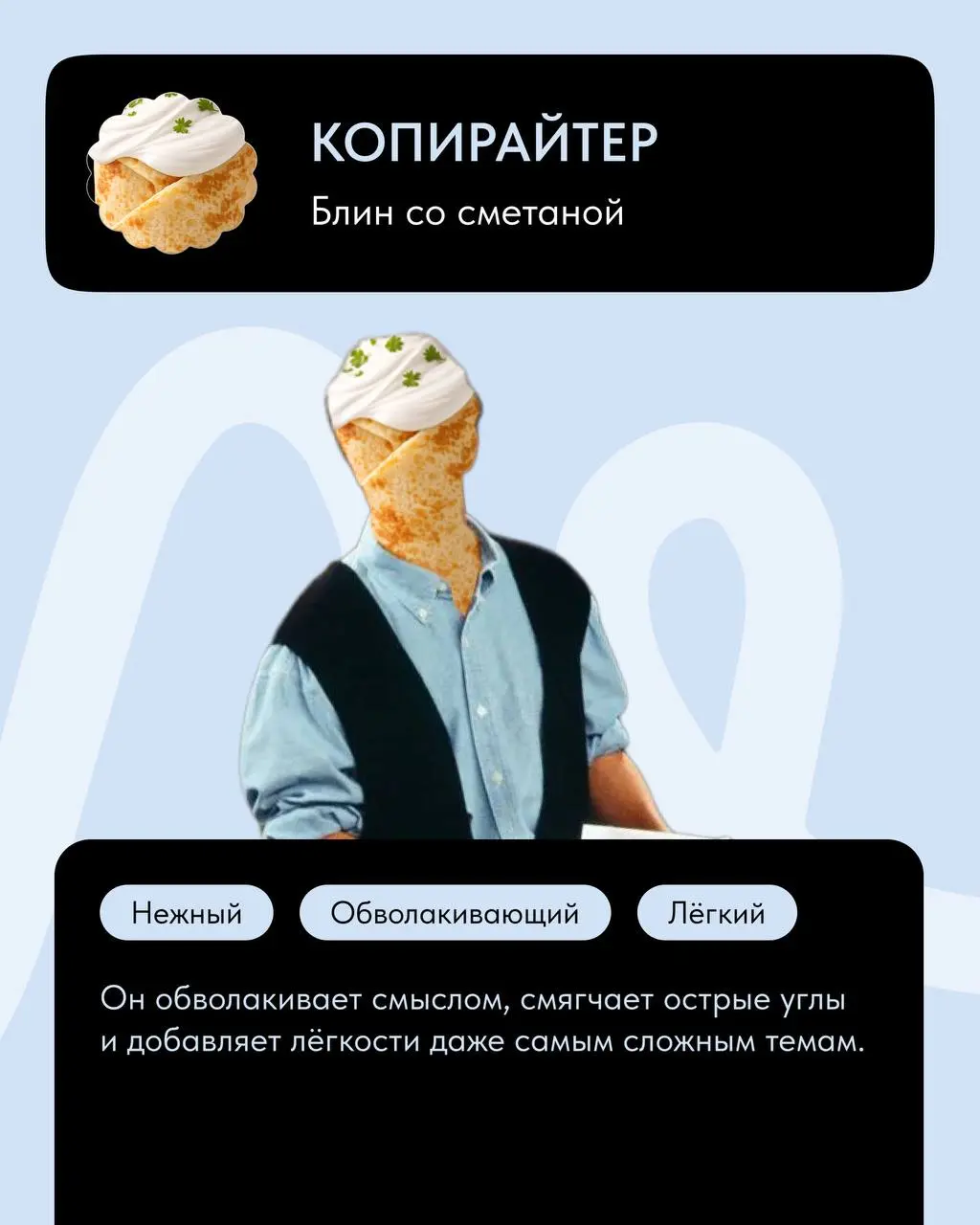 Масленица идёт, SUPPORT – блины несёт 🤩🤩
Говорят, первый блин комом. Но не у нас. Каждый блин выходит ровным, румяным, с аппетитной начинкой | Сетка — социальная сеть от hh.ru