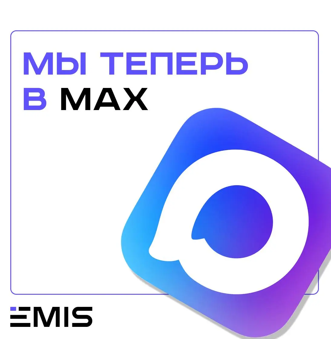 💬 Мы теперь в MAX!
Друзья, нам важно оставаться с вами на связи - поэтому у нас теперь есть канал в мессенджере MAX!
Все материалы, новости, разборы законодательства и полезные обновления будем дублир... | Сетка — социальная сеть от hh.ru