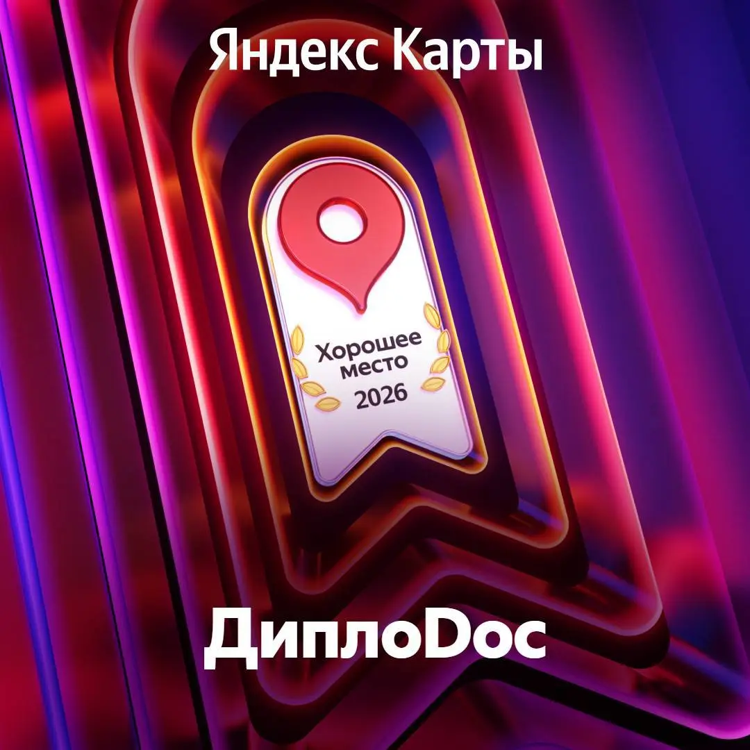Неделя началась с сильного результата ⚡️
➡️ 100 из 100 наших клиник получили награду «Хорошее место» от Яндекс | Сетка — социальная сеть от hh.ru