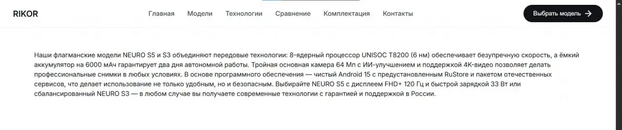 Осторожно — возможен фейк!
Сегодня я обнаружил сайт, содержащий довольно интересные сведения о смартфонах RIKOR, а также название компании Рикор в доменном имени | Сетка — социальная сеть от hh.ru