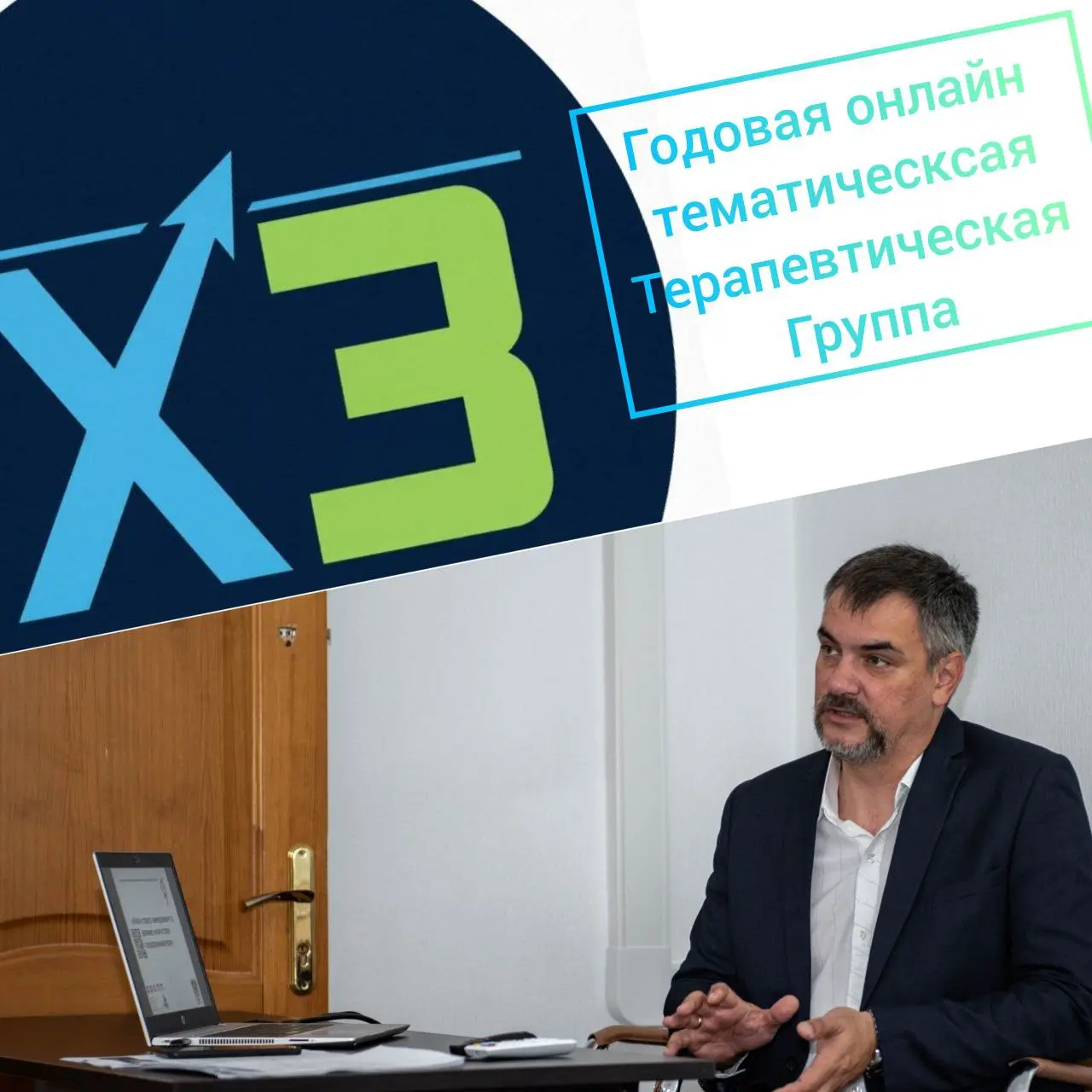 Приглашаю Вас в годовую тематическую терапевтическую группу: "ИКС3: Максимальный финансовый потолок и отношения"

Вы устали нехватки денег.
Вам сложно повышать чек за свои услуги | Сетка — социальная сеть от hh.ru