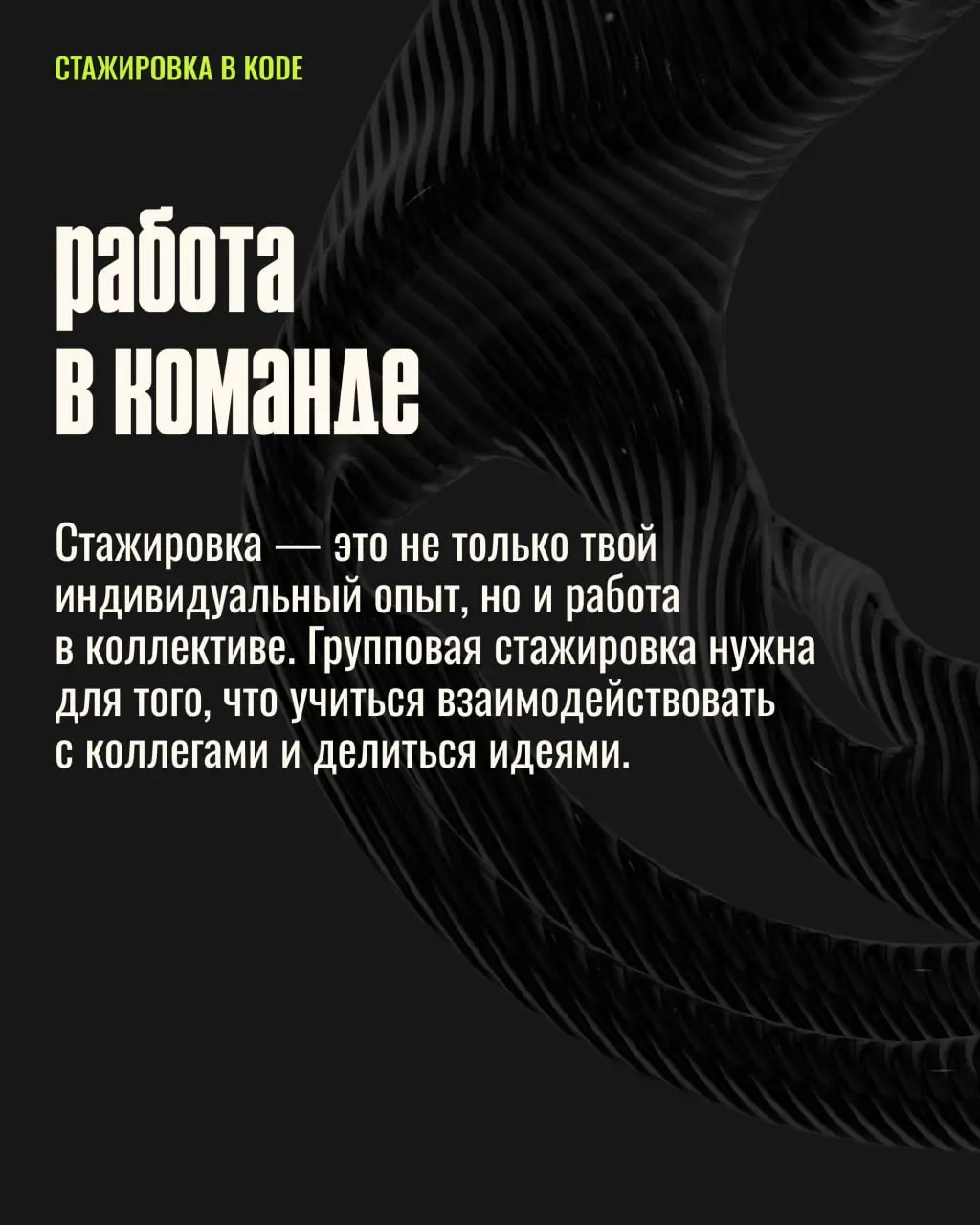 🚨 ASAAAAAP 🚨У вас остался всего 1 день, чтобы подать заявку на стажировку!
Если вы уже сделали тестовое и ждёте ответа, то этот пост точно для вас :)
Сегодня рассказываем, как стать классным стажёром | Сетка — социальная сеть от hh.ru