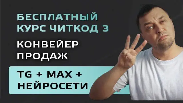 Обновил свой бесплатный мини курс 👇
Внизу поста по кнопке вы можете забрать БЕСПЛАТНЫЙ КУРС по созданию конвейера продаж в своем проекте в любой нише с помощью соц сетей внедряя Telegram канал + мессе... | Сетка — социальная сеть от hh.ru