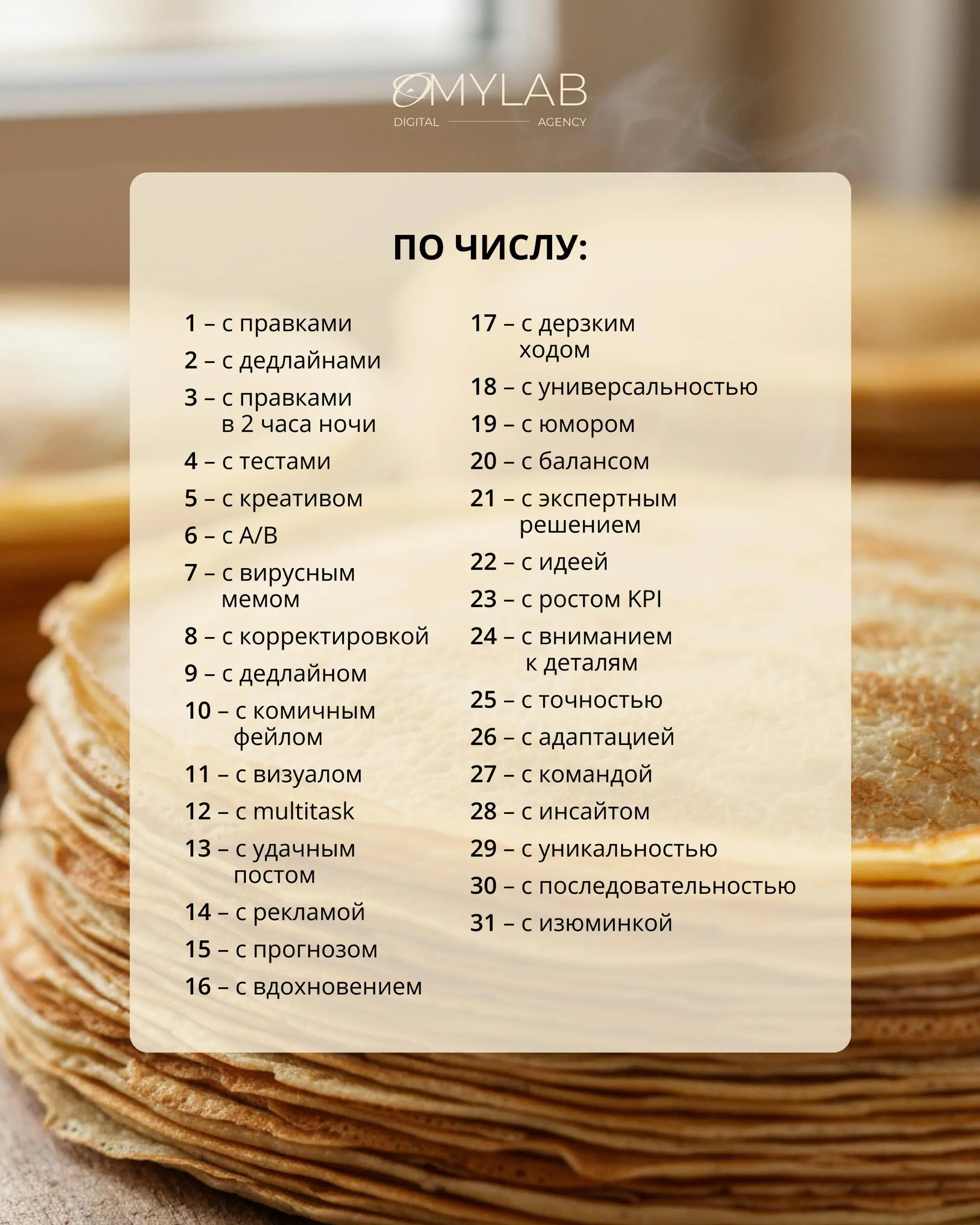 Если бы вы были блином в маркетинге, то каким?
Горелым с горящими дедлайнами, блестящим с креативом или с изюминкой в каждом посте?
Мы сделали галерею, где каждый месяц и число — это ваш маленький мар... | Сетка — социальная сеть от hh.ru