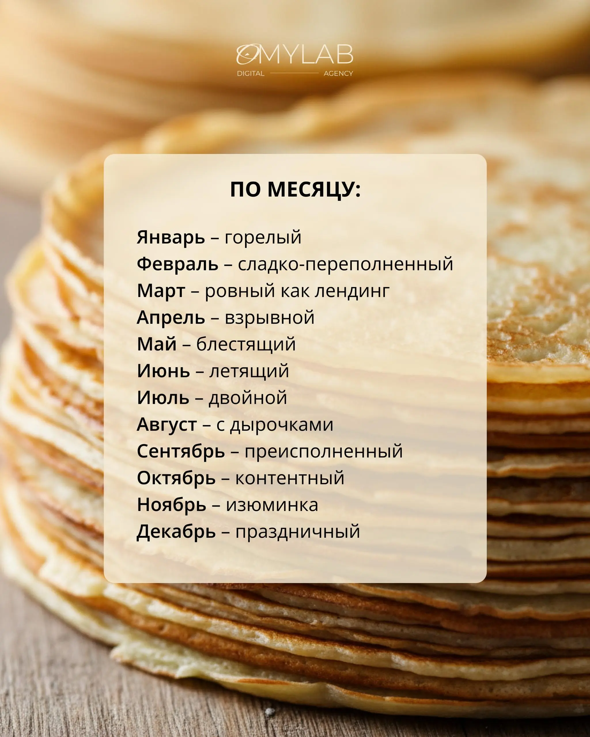 Если бы вы были блином в маркетинге, то каким?
Горелым с горящими дедлайнами, блестящим с креативом или с изюминкой в каждом посте?
Мы сделали галерею, где каждый месяц и число — это ваш маленький мар... | Сетка — социальная сеть от hh.ru