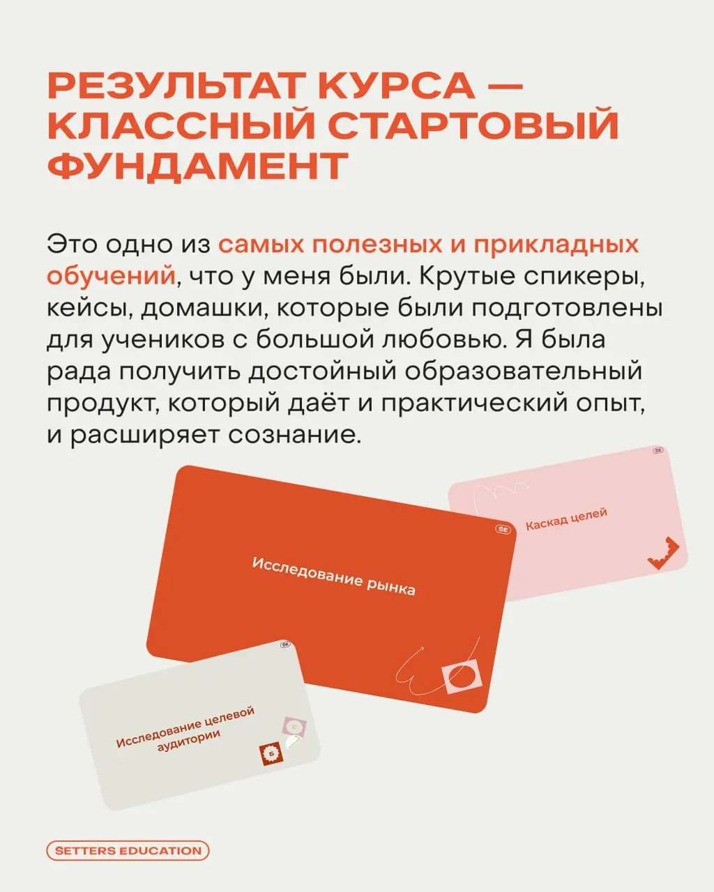 Выстраивать бренд-подход в работе с людьми и бизнесом 🧡
С таким запросом к нам пришла Ксения Ткаченко, HR Generalist компании Game Dave, на курс «Бренд-стратегия как инструмент для бизнеса» | Сетка — социальная сеть от hh.ru