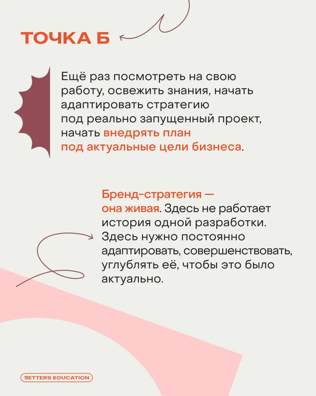 Выстраивать бренд-подход в работе с людьми и бизнесом 🧡
С таким запросом к нам пришла Ксения Ткаченко, HR Generalist компании Game Dave, на курс «Бренд-стратегия как инструмент для бизнеса» | Сетка — социальная сеть от hh.ru