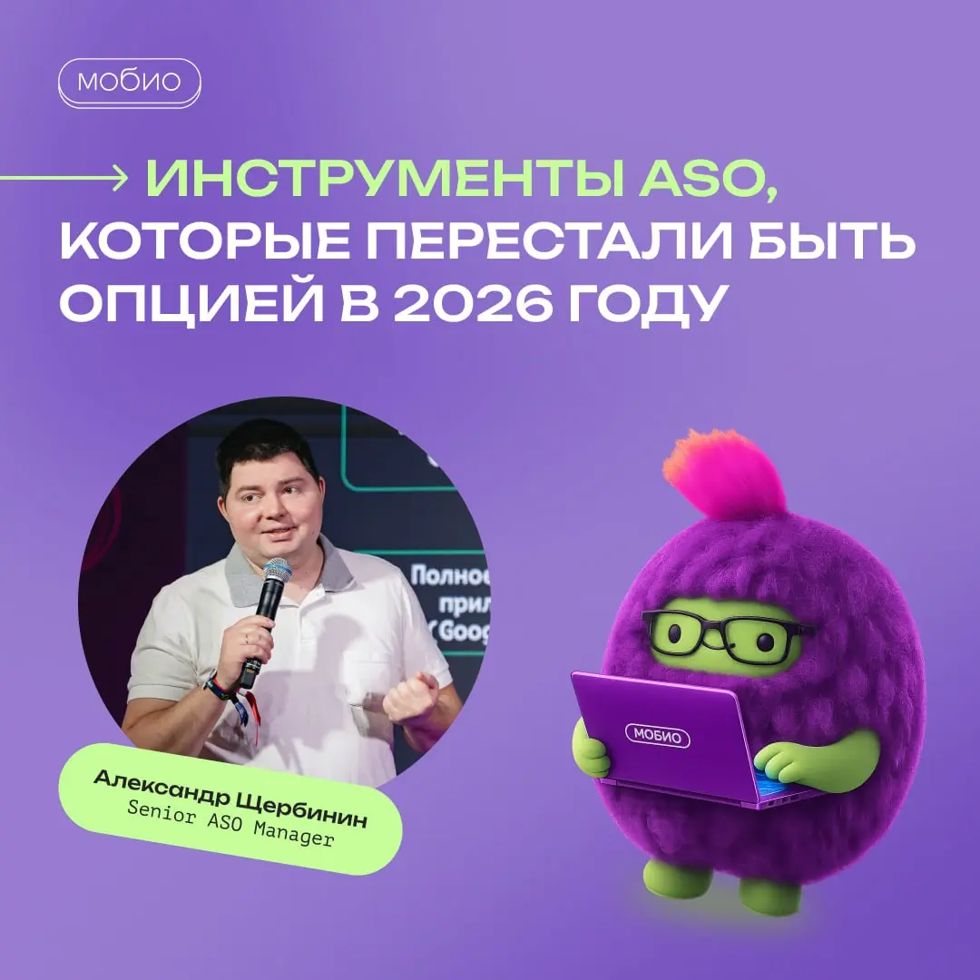 Инструменты ASO, которые перестали быть опцией в 2026 году | Сетка — социальная сеть от hh.ru