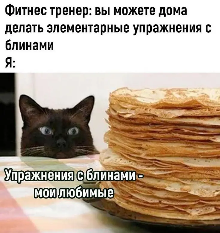 Как отметить Масленицу и не вылететь с работы | Сетка — социальная сеть от hh.ru