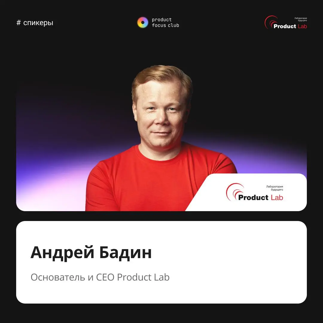 Первые спикеры Product Focus Club 2026 💔
До конференции 2 месяца! Мы раскрываем карты🔥 В карточках — первые 5 спикеров Product Focus Club 2026 | Сетка — социальная сеть от hh.ru