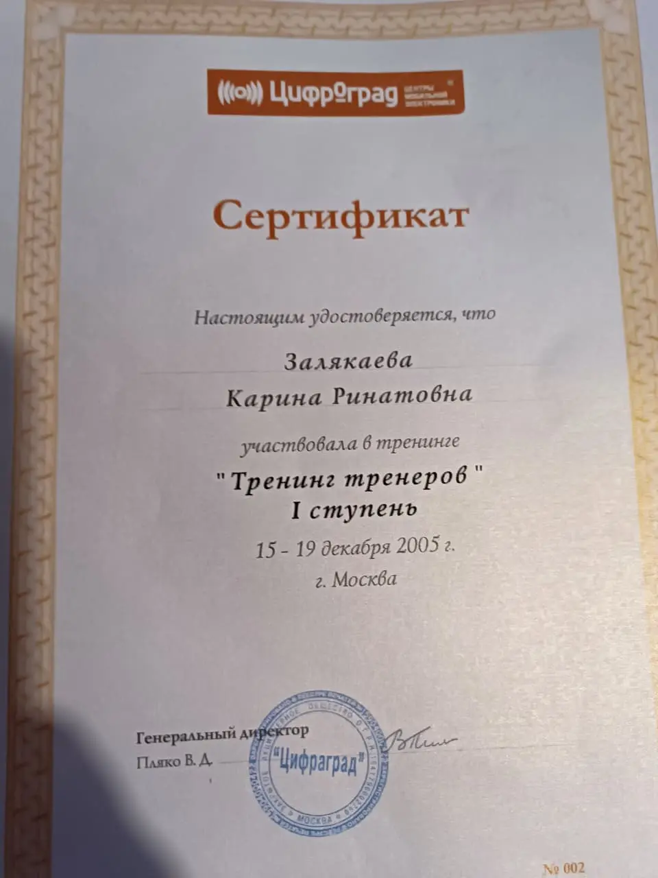 Network member avatar