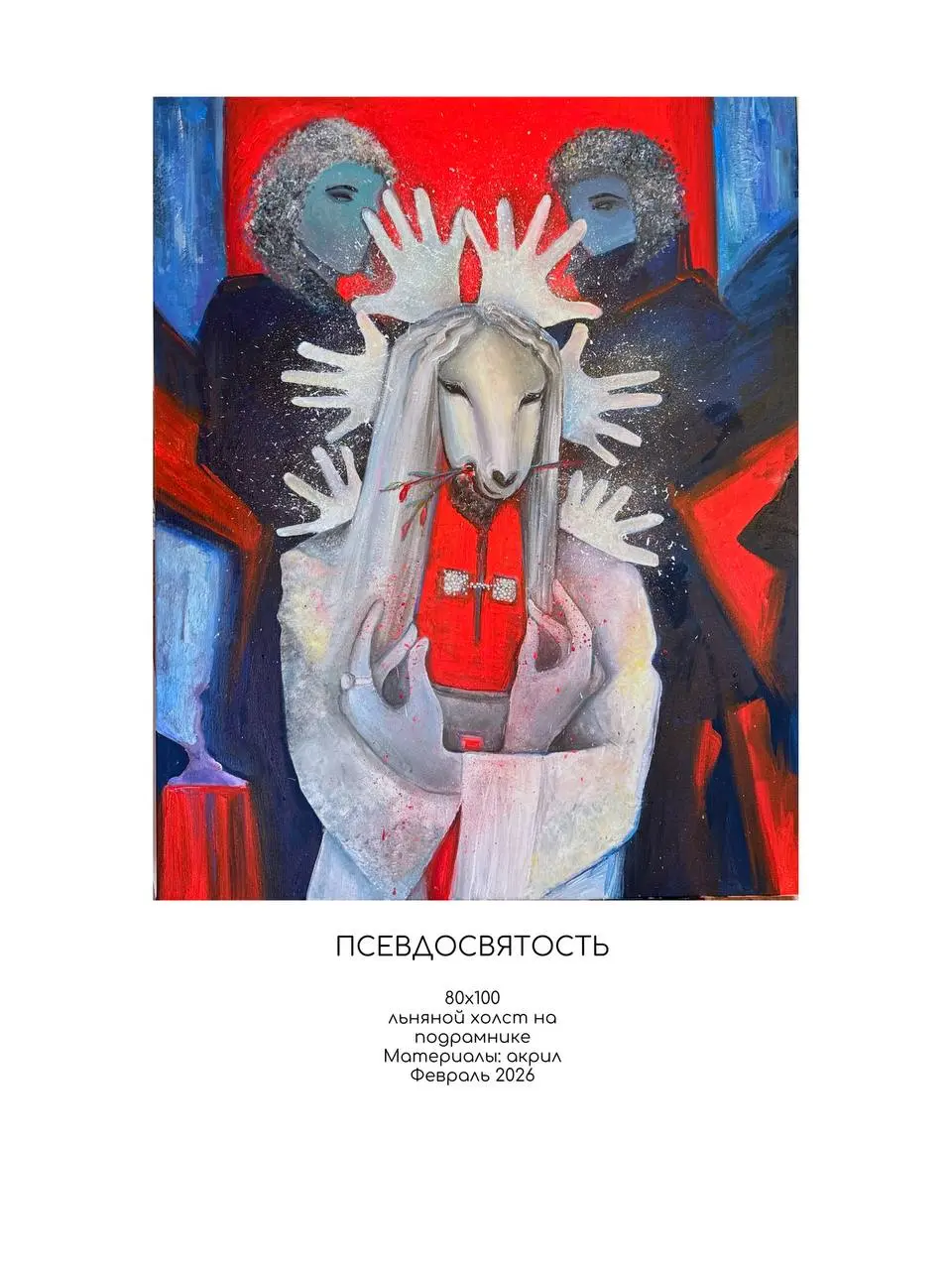 3/20 картин из серии «Исцеление» | Сетка — социальная сеть от hh.ru