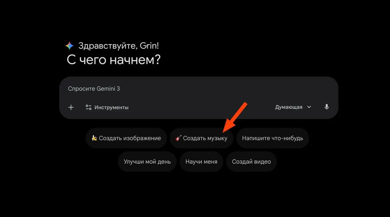 Ого, в Gemini теперь можно генерировать музыку, видели уже? | Сетка — социальная сеть от hh.ru
