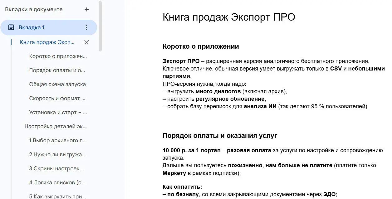 Как ИИ помог мне с Книгой продаж и полугодовой прокрастинацией
Есть у нас локомотивный платный софт – приложение для экспорта диалогов с клиентами из Битрикс24 в Google-таблицу (расширенная версия вот... | Сетка — социальная сеть от hh.ru