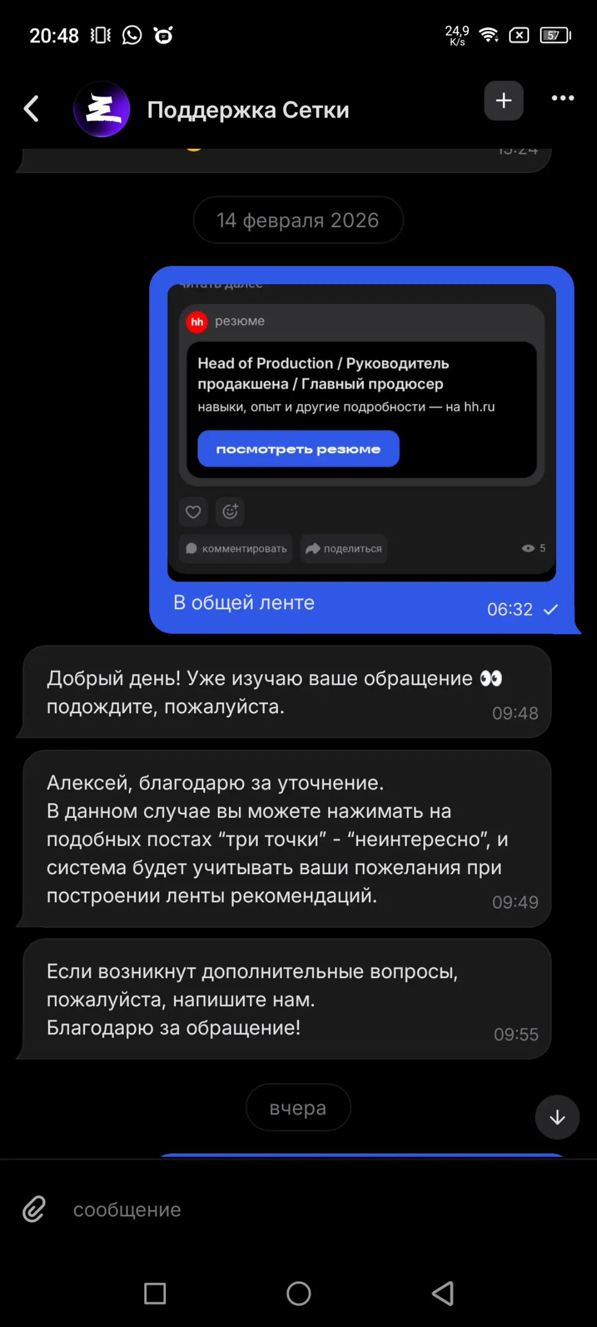 Что не так с алгоритмом Сетки | Сетка — социальная сеть от hh.ru