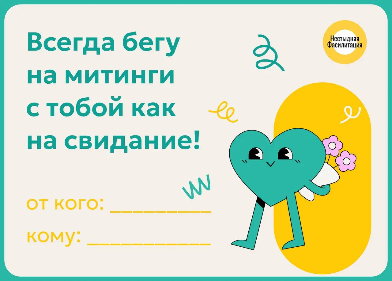 Как нестыдно флиртовать с коллегами? 💌 | Сетка — социальная сеть от hh.ru