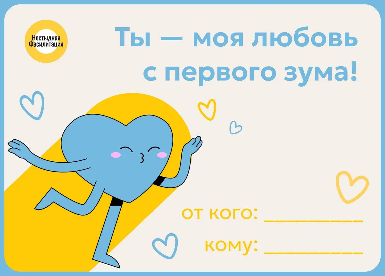 Как нестыдно флиртовать с коллегами? 💌 | Сетка — социальная сеть от hh.ru