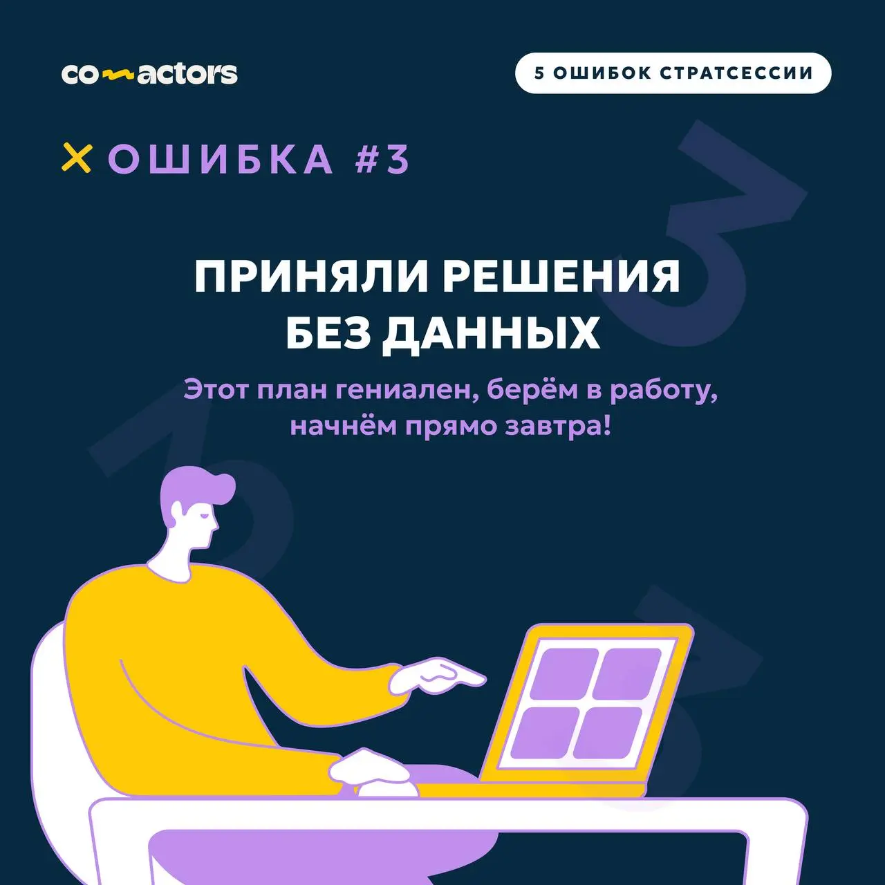 💥 5 ошибок стратегических сессий | Сетка — социальная сеть от hh.ru