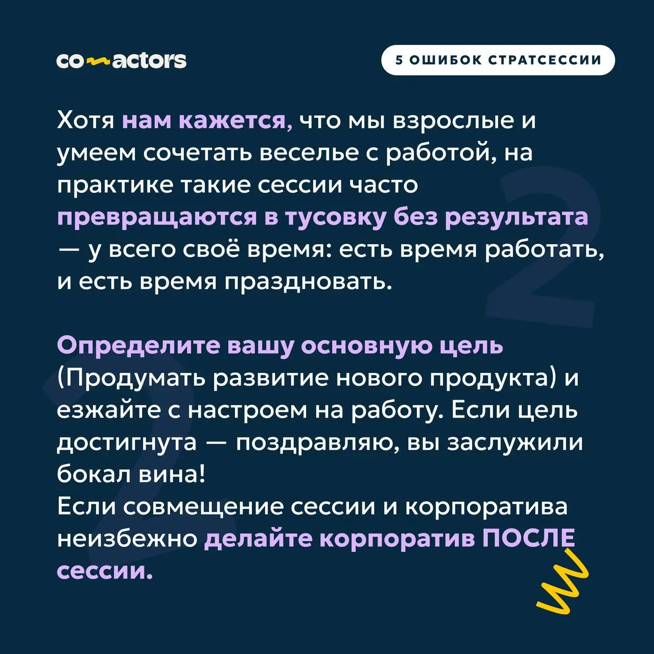 💥 5 ошибок стратегических сессий | Сетка — социальная сеть от hh.ru