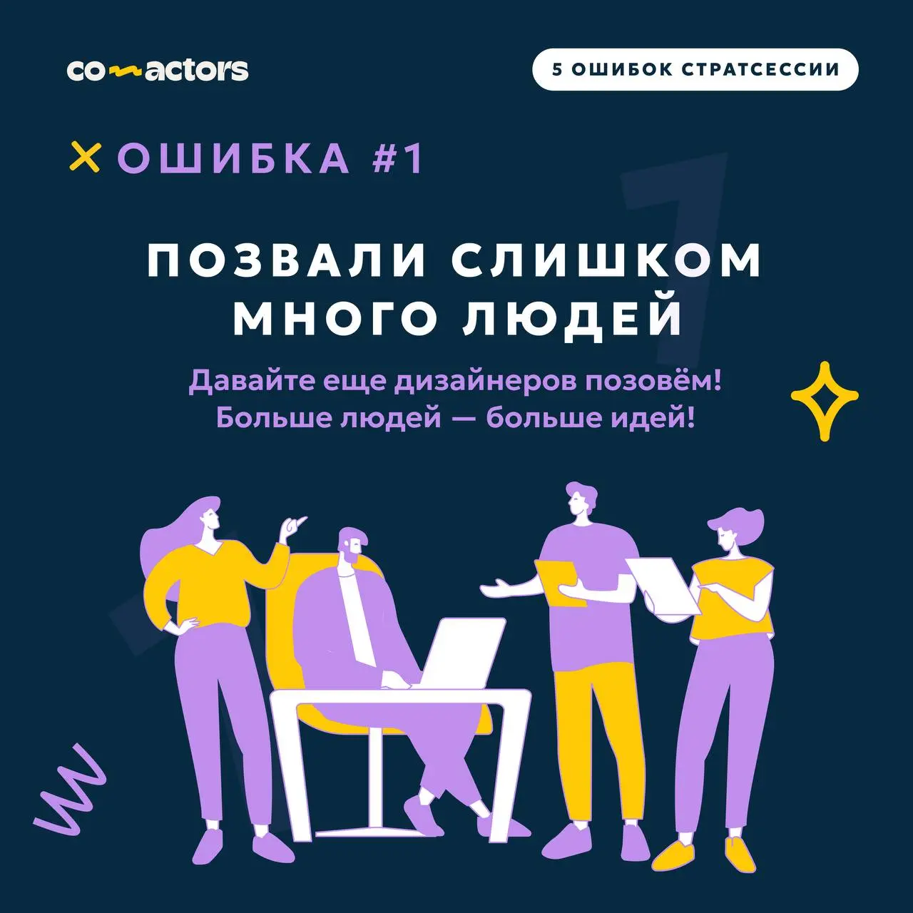 💥 5 ошибок стратегических сессий | Сетка — социальная сеть от hh.ru