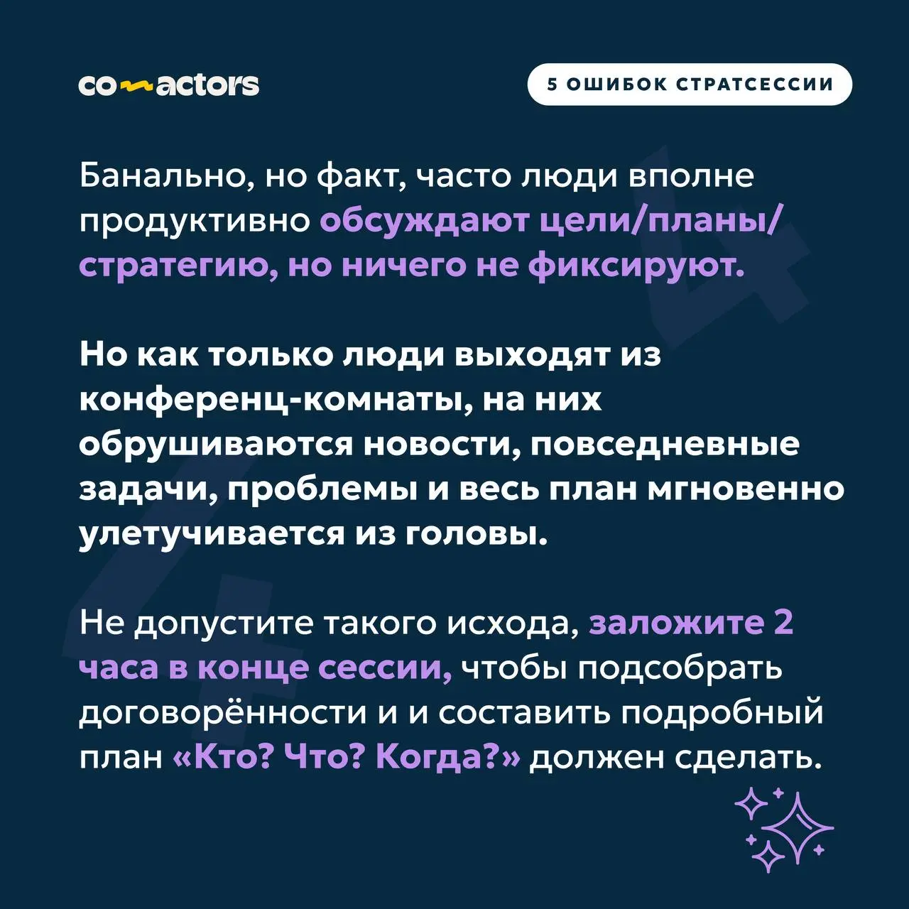 💥 5 ошибок стратегических сессий | Сетка — социальная сеть от hh.ru