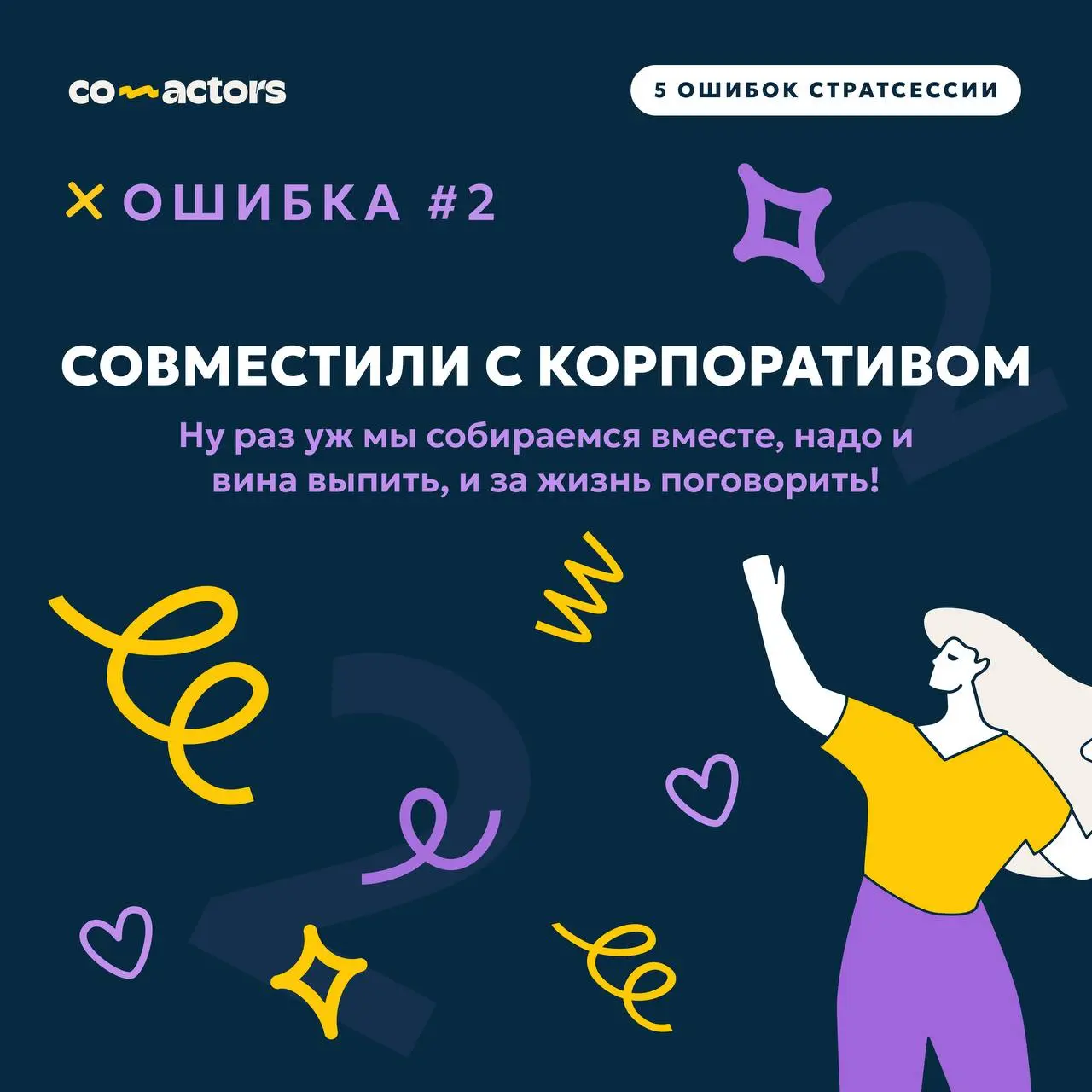 💥 5 ошибок стратегических сессий | Сетка — социальная сеть от hh.ru