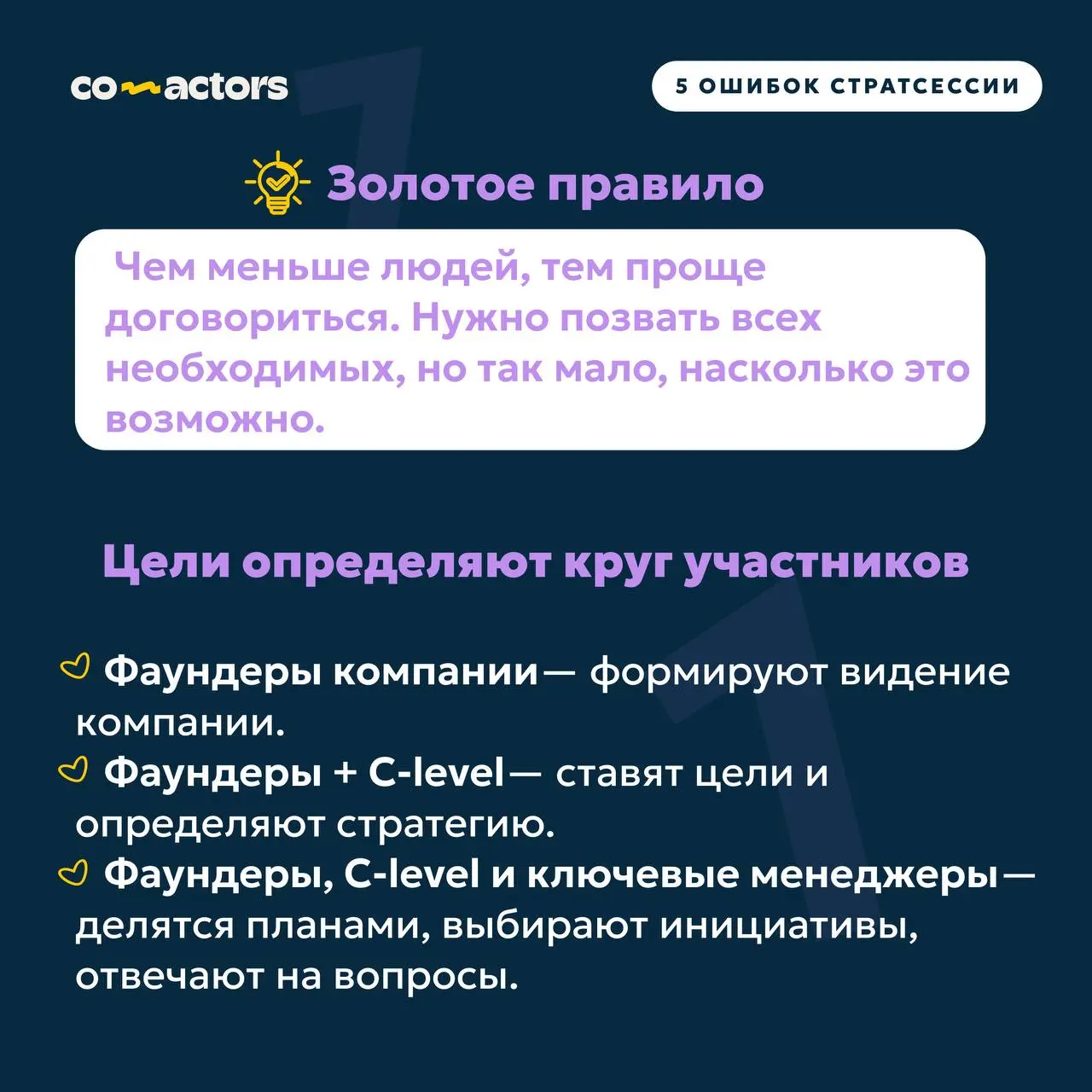 💥 5 ошибок стратегических сессий | Сетка — социальная сеть от hh.ru