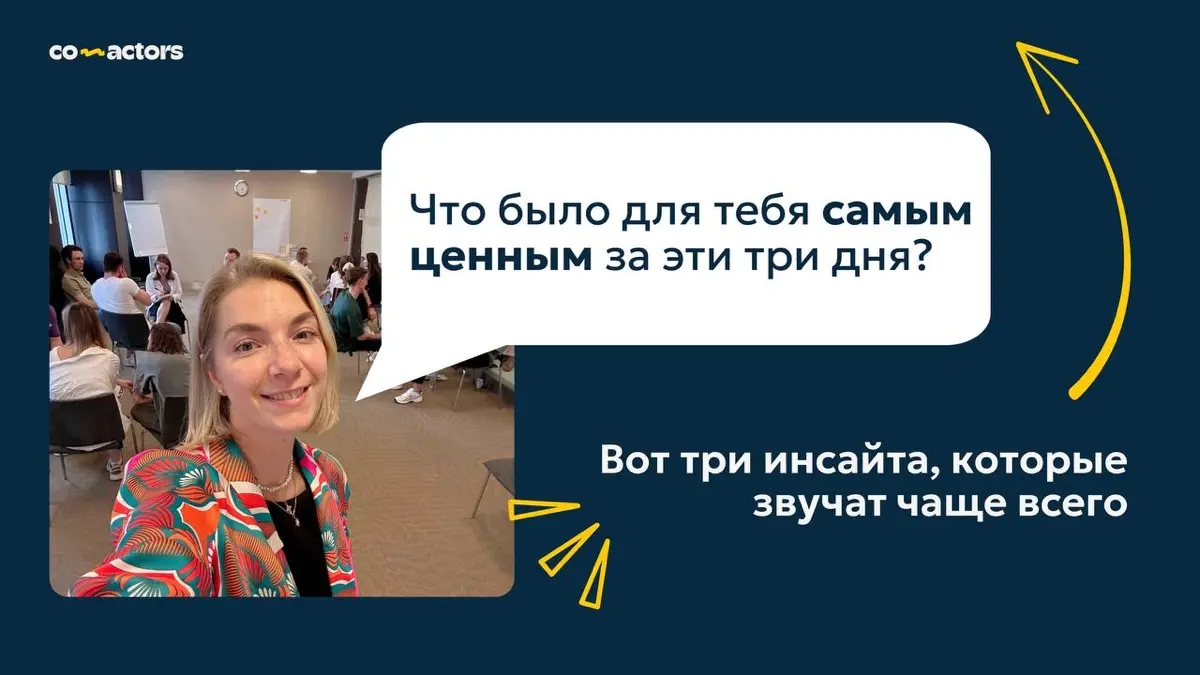 ​​💡Три инсайта участников после очной стратсессии | Сетка — социальная сеть от hh.ru